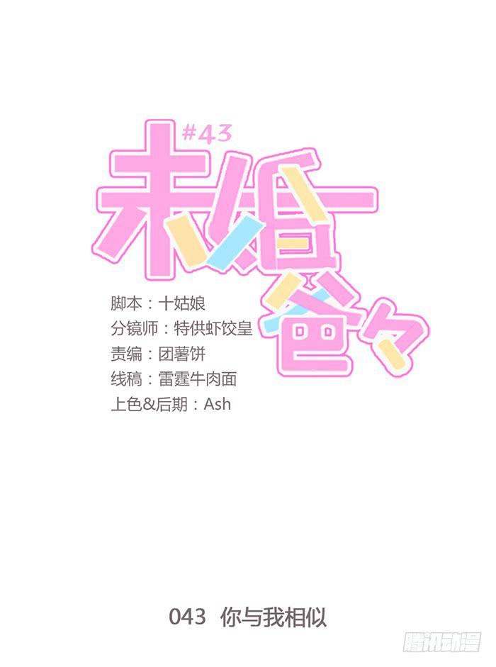 《未婚爸爸》你与我相似 第1页
