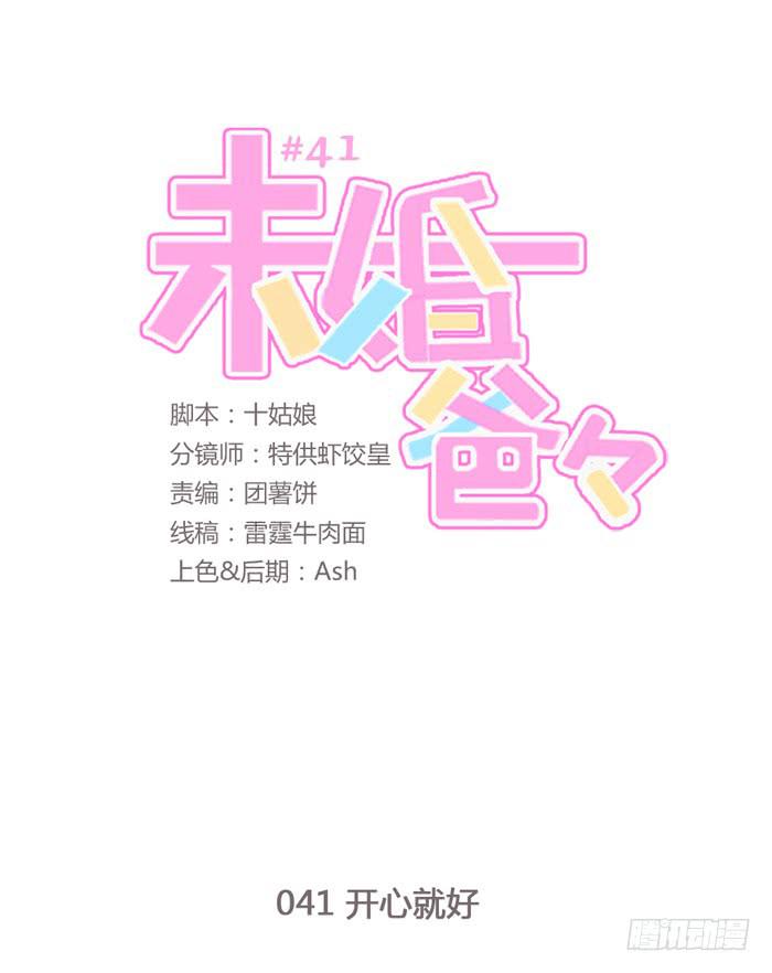 《未婚爸爸》开心就好 第1页