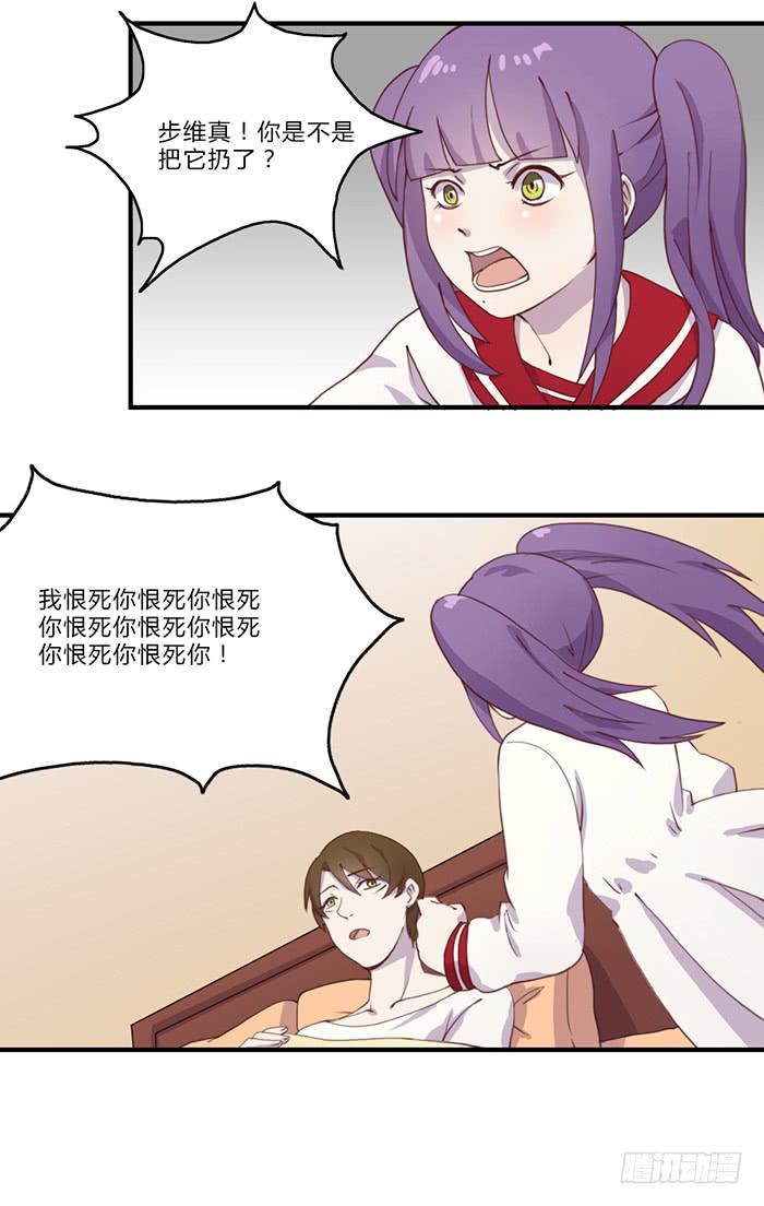 《未婚爸爸》生死有命 第17页