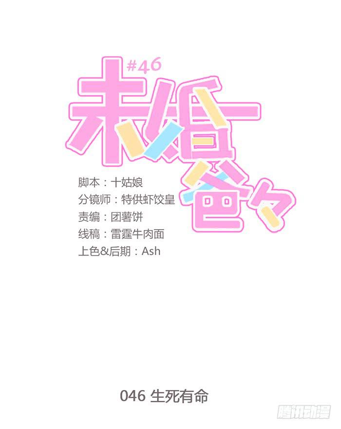 《未婚爸爸》生死有命 第1页