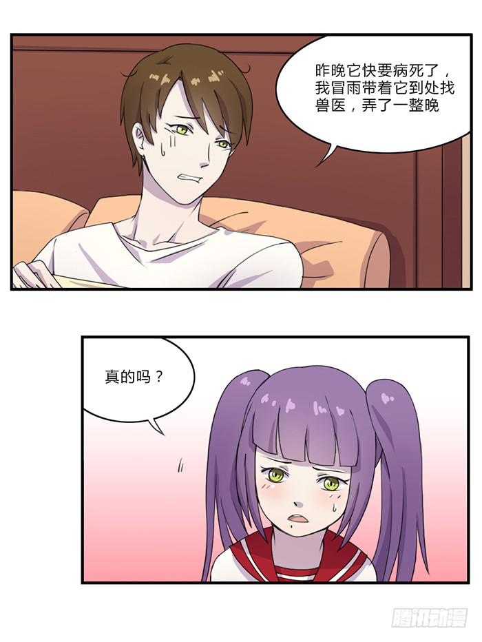 《未婚爸爸》生死有命 第20页