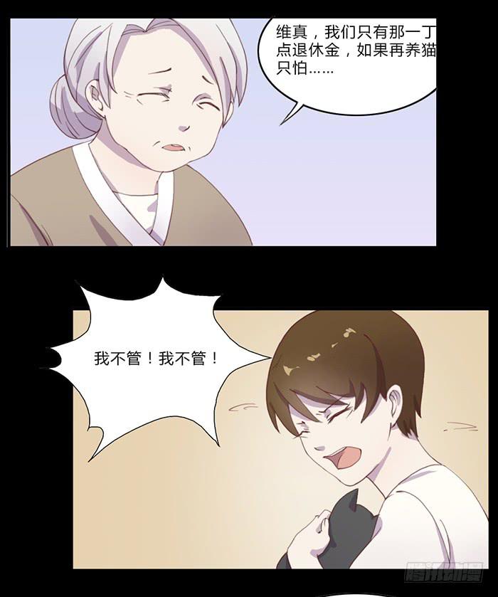 《未婚爸爸》生死有命 第8页