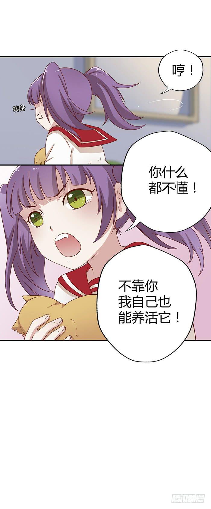 《未婚爸爸》没爱心的家伙 第15页