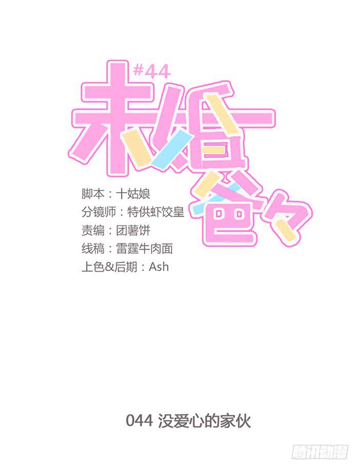 《未婚爸爸》没爱心的家伙 第1页