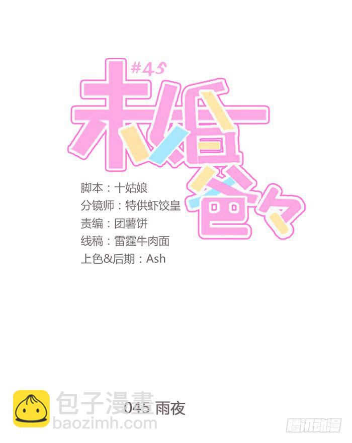 《未婚爸爸》雨夜 第13页