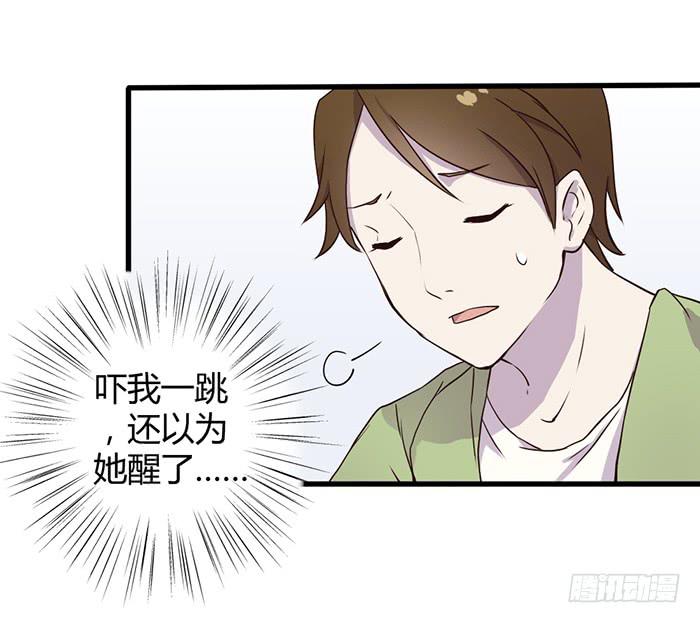 《未婚爸爸》雨夜 第20页