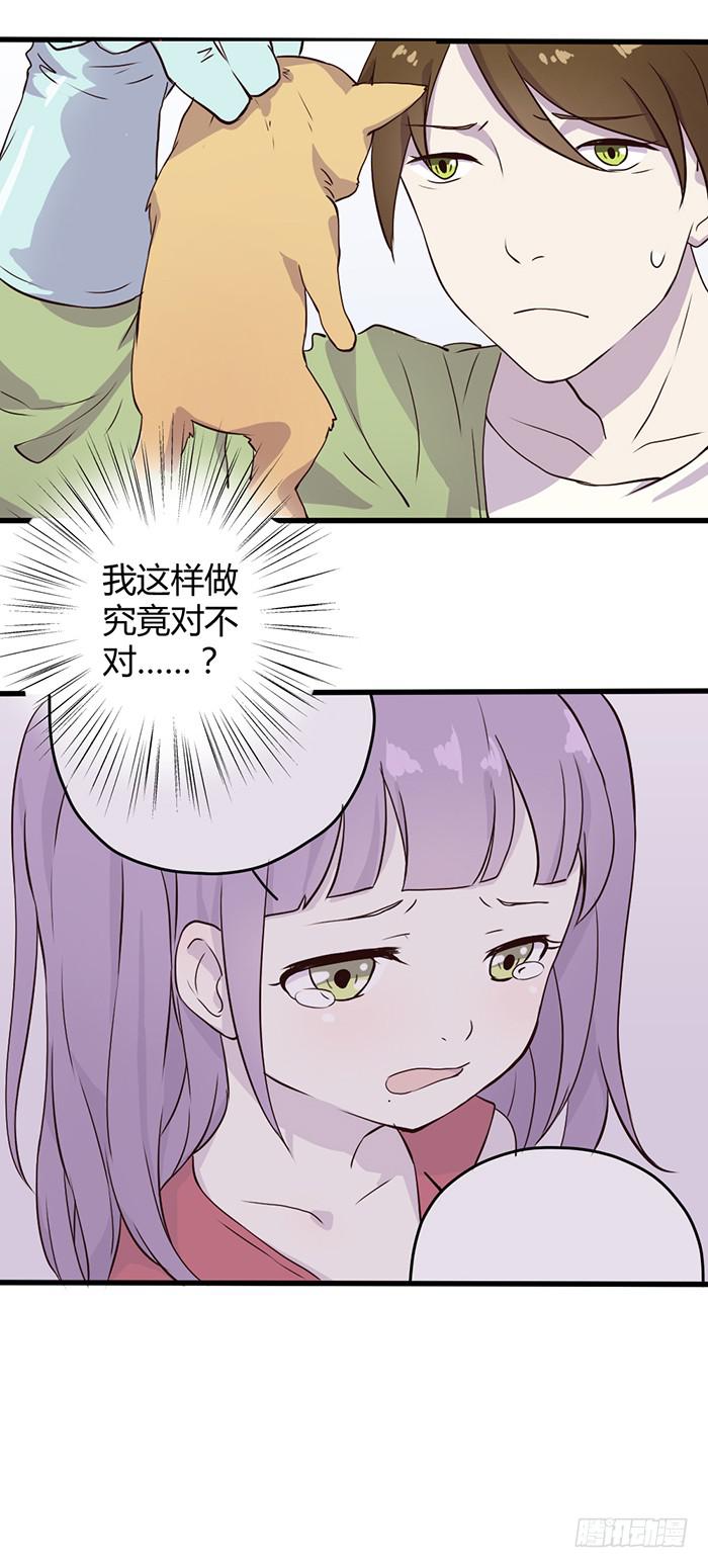 《未婚爸爸》雨夜 第22页