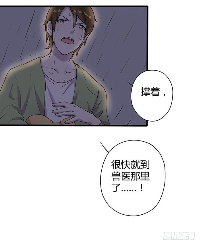 《未婚爸爸》雨夜 第34页