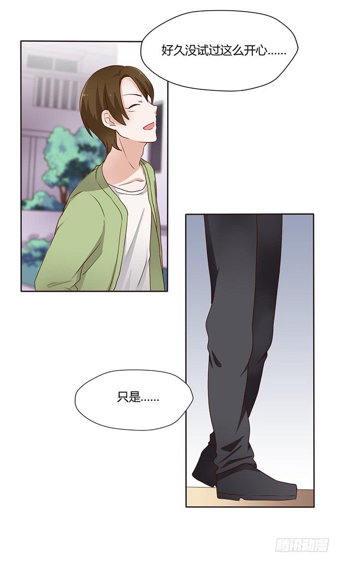 《未婚爸爸》外公归来 第10页