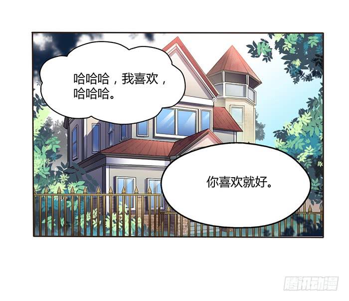 《未婚爸爸》外公归来 第14页