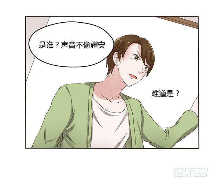 《未婚爸爸》外公归来 第15页
