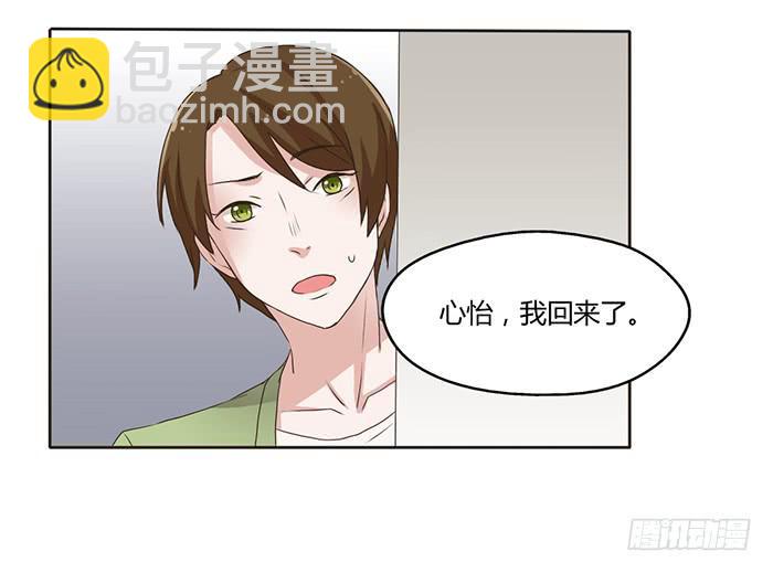 《未婚爸爸》外公归来 第16页