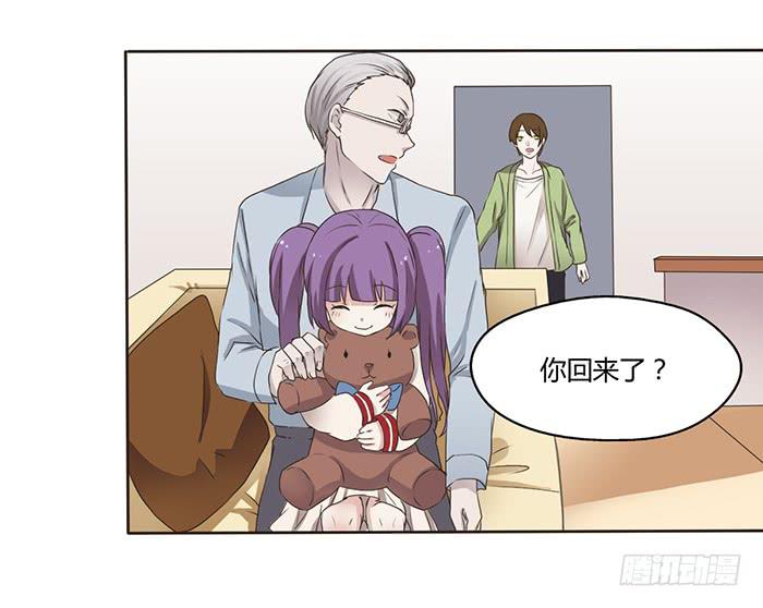 《未婚爸爸》外公归来 第17页