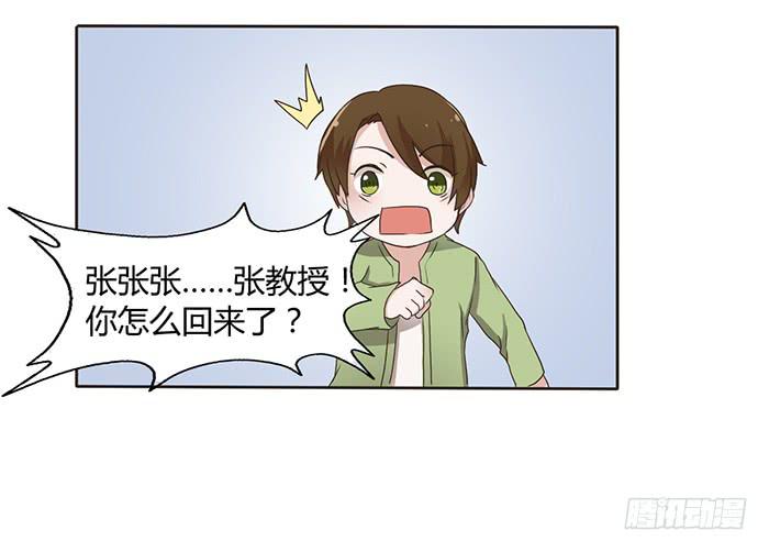 《未婚爸爸》外公归来 第18页