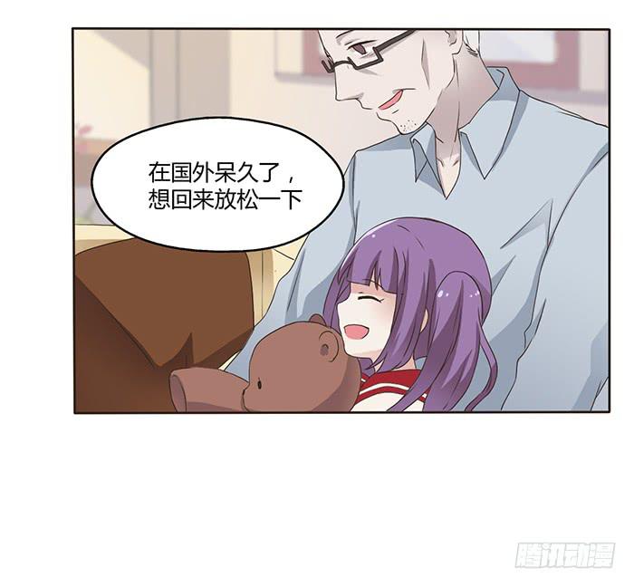 《未婚爸爸》外公归来 第19页