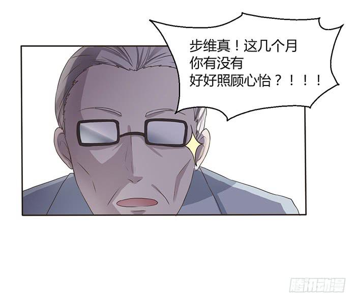 《未婚爸爸》外公归来 第20页