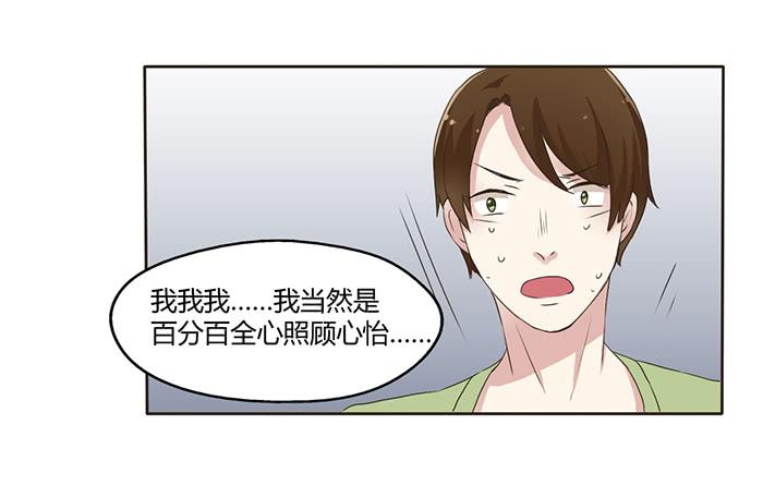 《未婚爸爸》外公归来 第21页