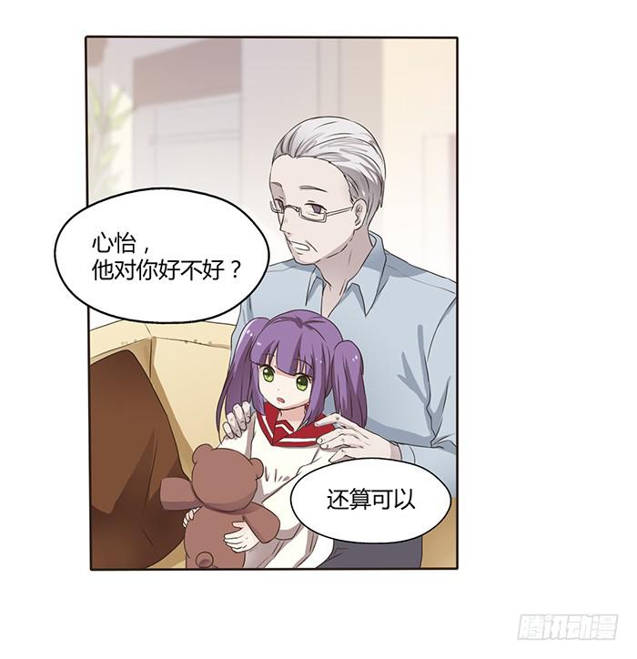 《未婚爸爸》外公归来 第22页