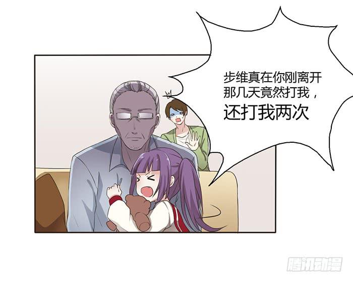 《未婚爸爸》外公归来 第25页