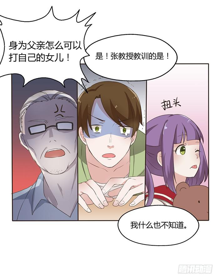 《未婚爸爸》外公归来 第28页