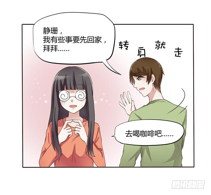 《未婚爸爸》外公归来 第6页
