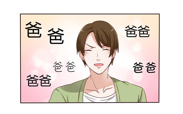 《未婚爸爸》外公归来 第9页