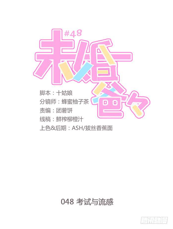 《未婚爸爸》考试与流感 第1页