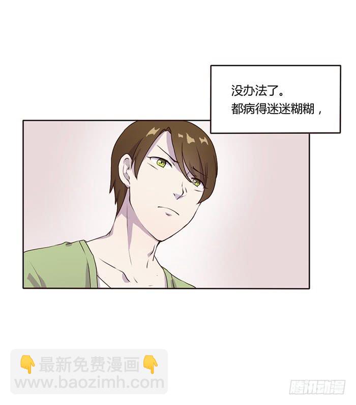 《未婚爸爸》考试与流感 第22页