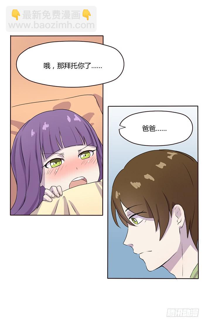《未婚爸爸》考试与流感 第27页