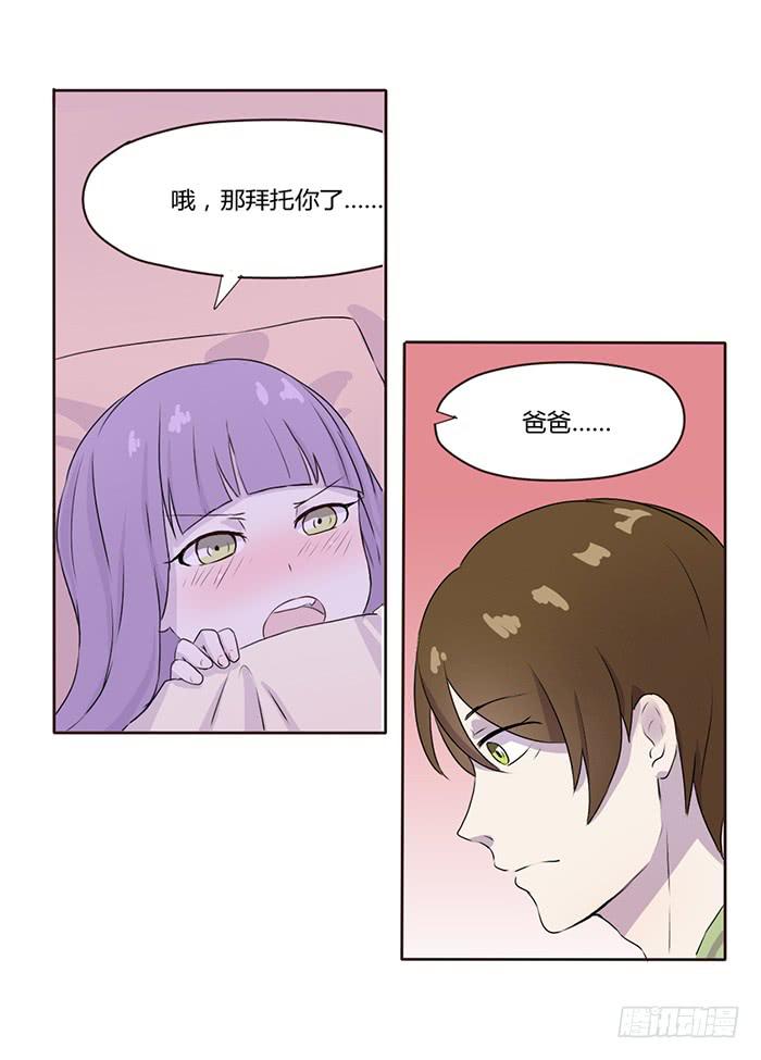 《未婚爸爸》真好听 第24页