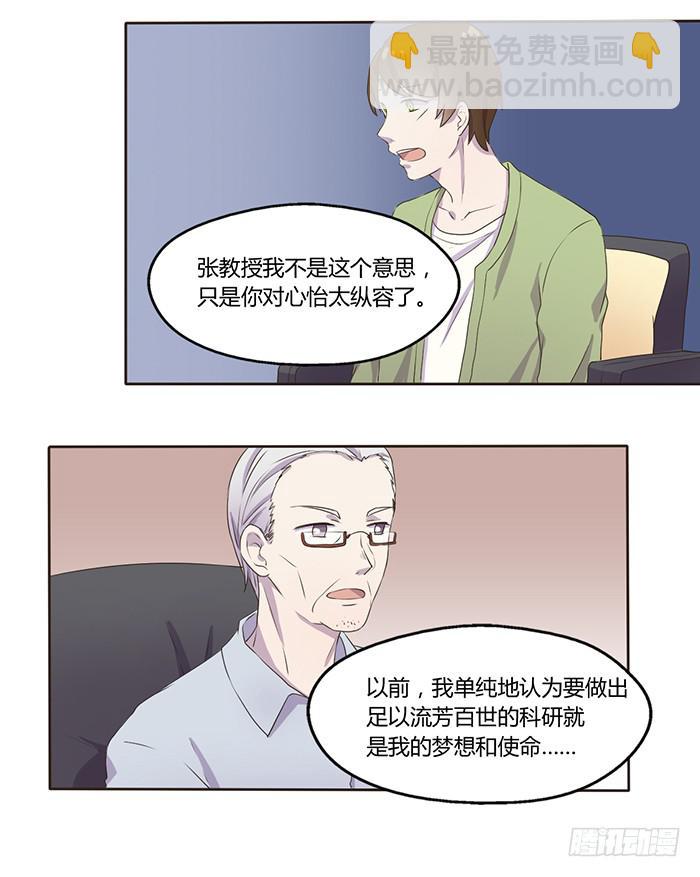 《未婚爸爸》替代品 第19页