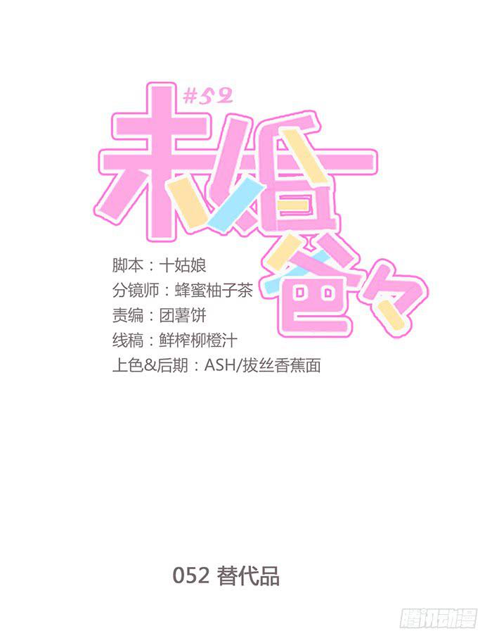 《未婚爸爸》替代品 第1页