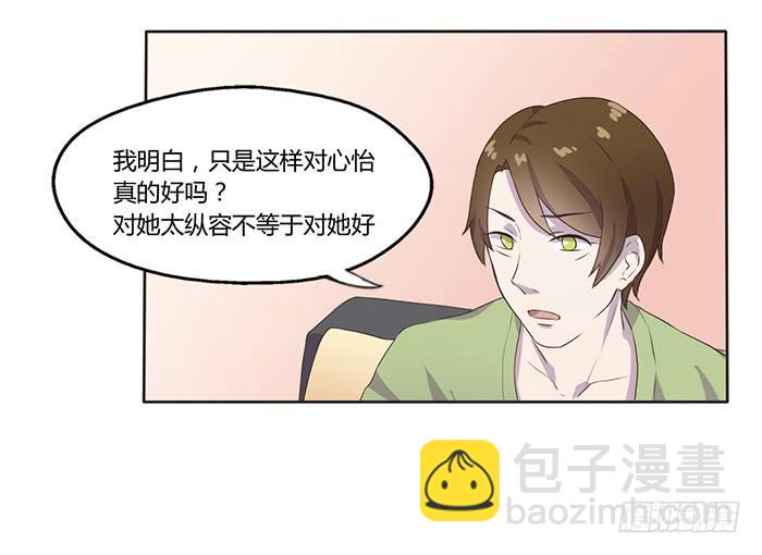 《未婚爸爸》替代品 第22页
