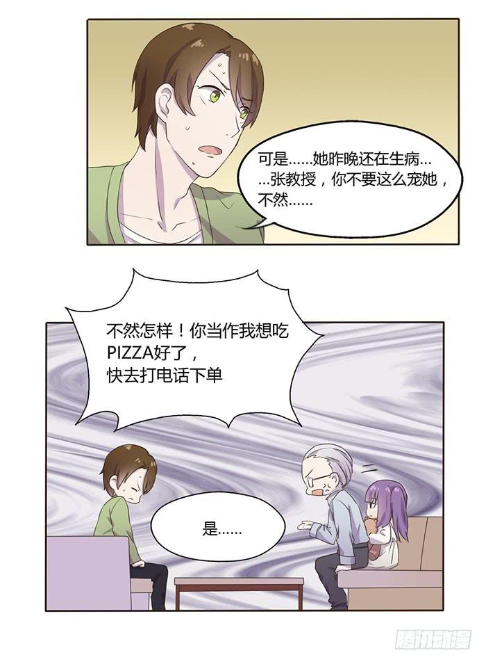 《未婚爸爸》替代品 第6页