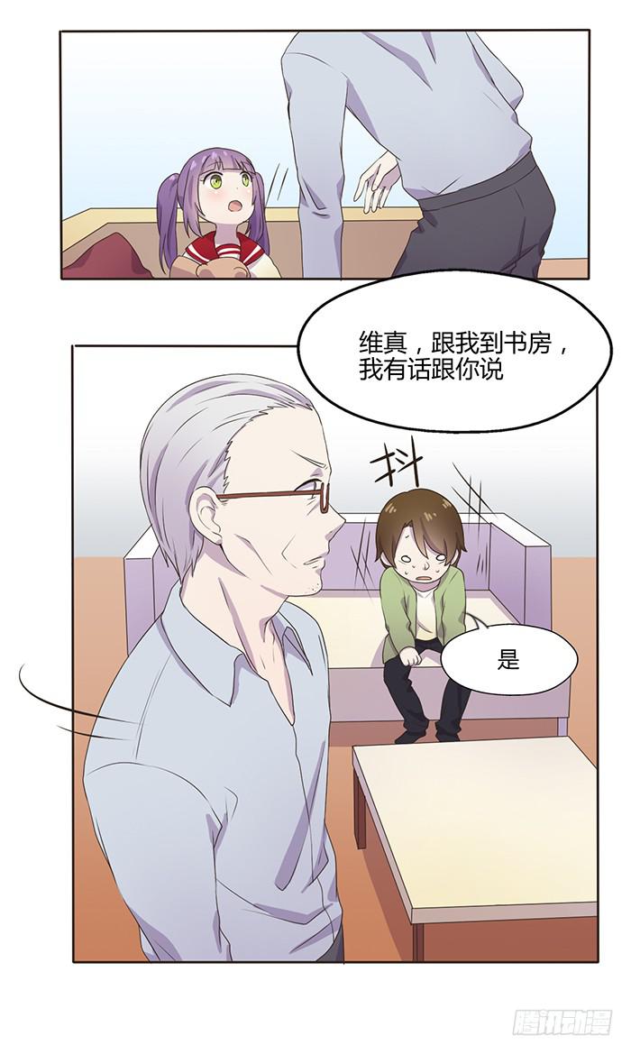 《未婚爸爸》替代品 第8页