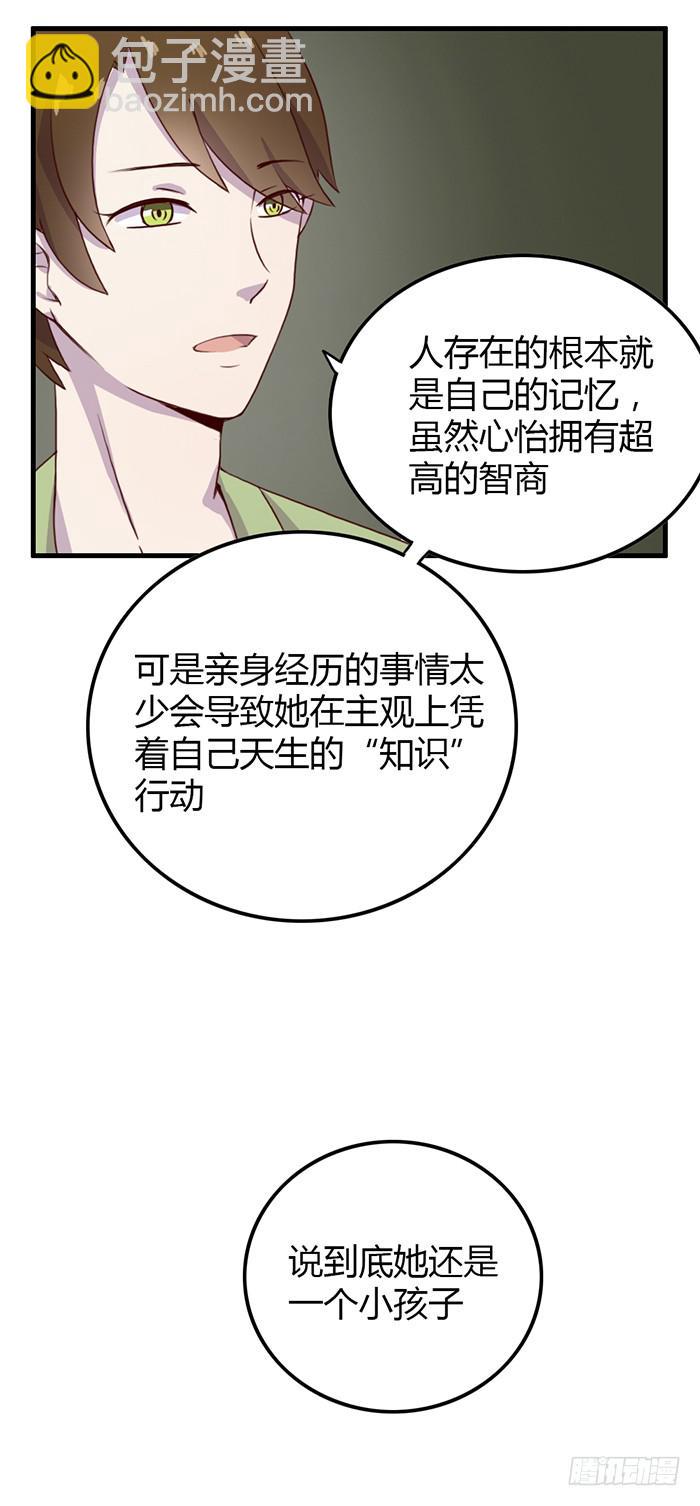 《未婚爸爸》孤独 第19页