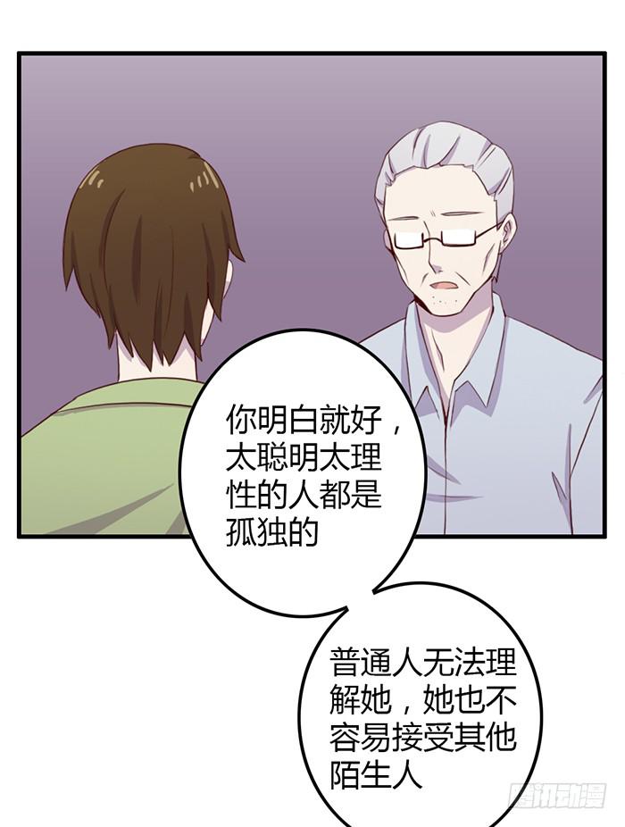 《未婚爸爸》孤独 第20页