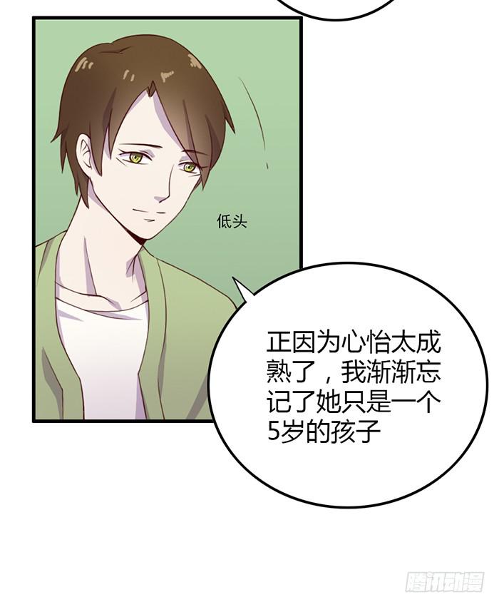 《未婚爸爸》孤独 第21页