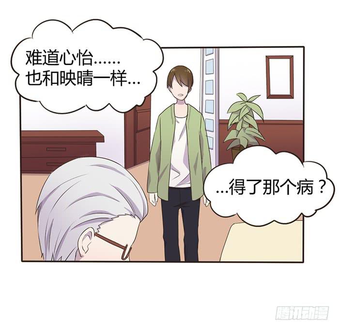 《未婚爸爸》遗传病 第12页
