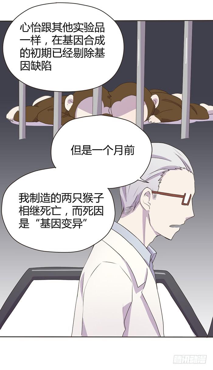 《未婚爸爸》遗传病 第24页