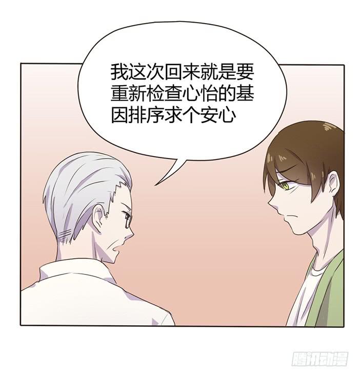 《未婚爸爸》遗传病 第25页