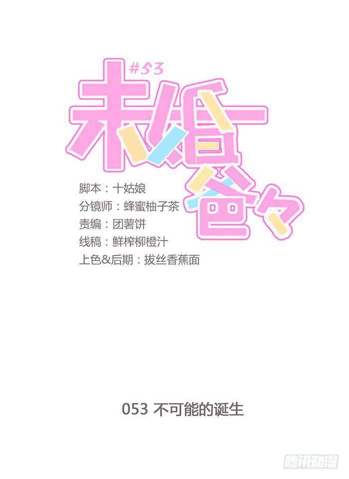 《未婚爸爸》不可能的诞生 第1页