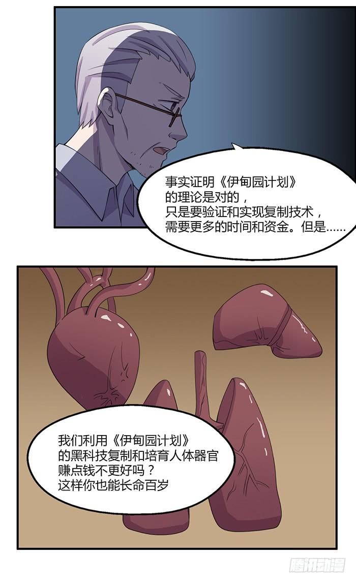 《未婚爸爸》张东生的无奈 第11页
