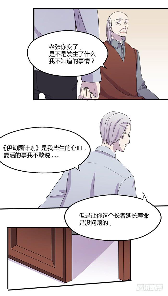 《未婚爸爸》张东生的无奈 第14页