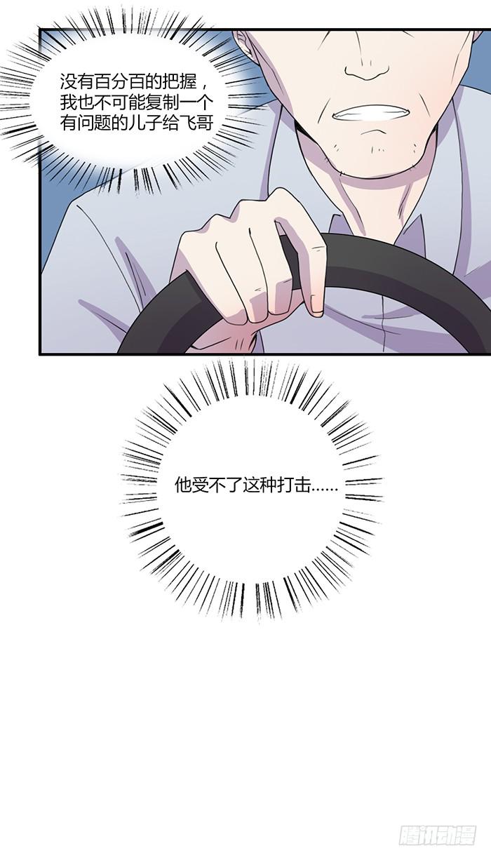 《未婚爸爸》张东生的无奈 第19页