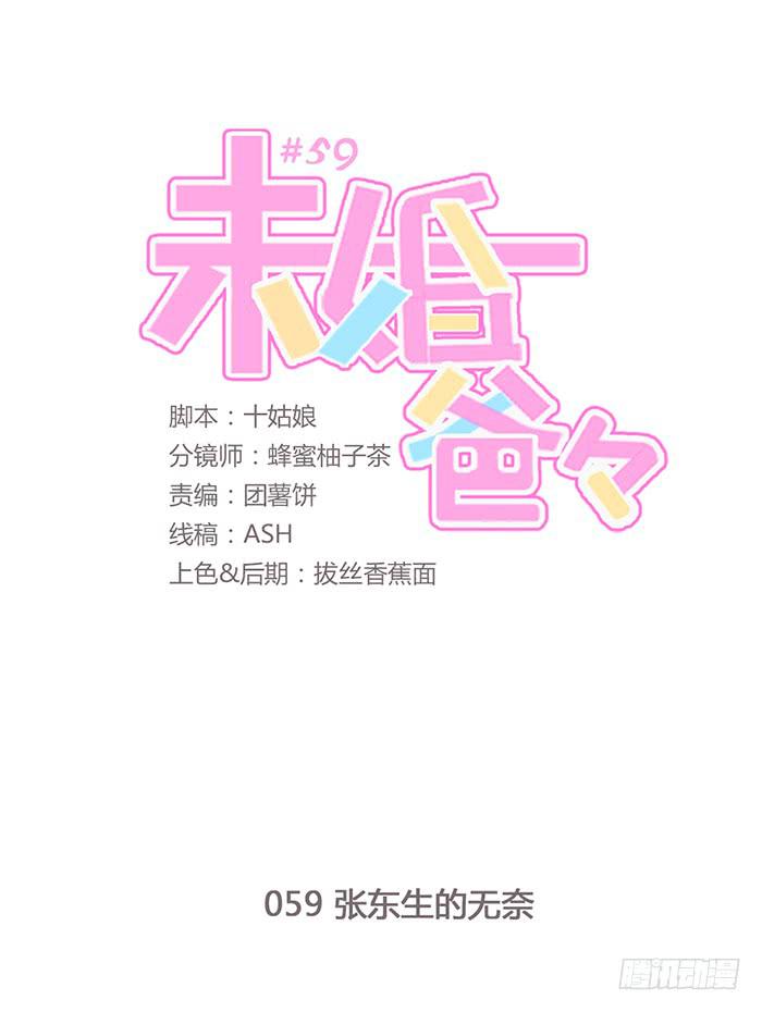 《未婚爸爸》张东生的无奈 第1页