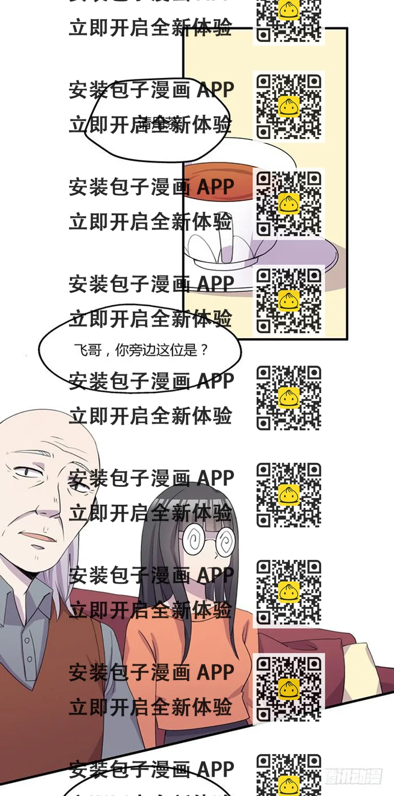 《未婚爸爸》张东生的无奈 第2页