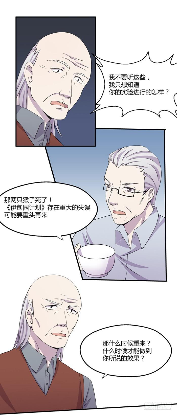 《未婚爸爸》张东生的无奈 第8页