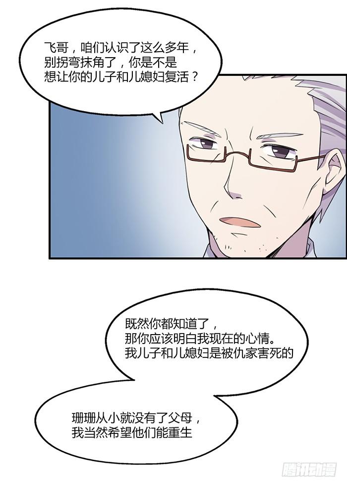 《未婚爸爸》张东生的无奈 第9页