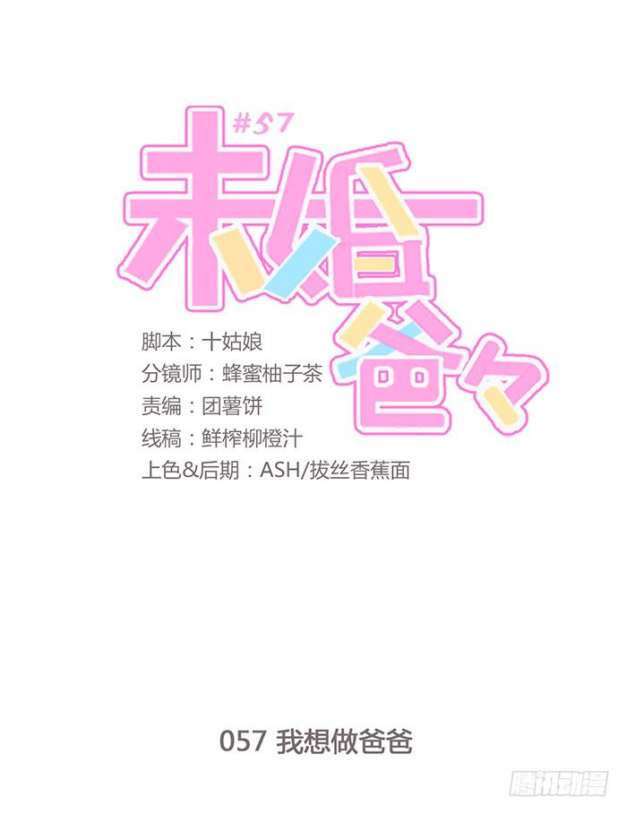 《未婚爸爸》我想做你爸爸 第1页